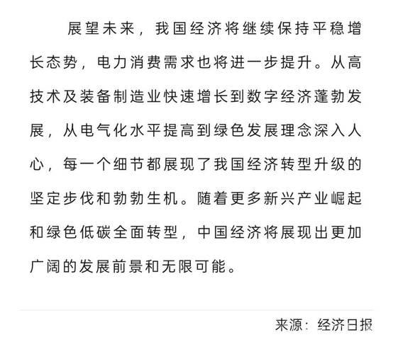 经济日报:从用电量看经济发展新脉动 经济日报:从用电量看经济发展新脉动
