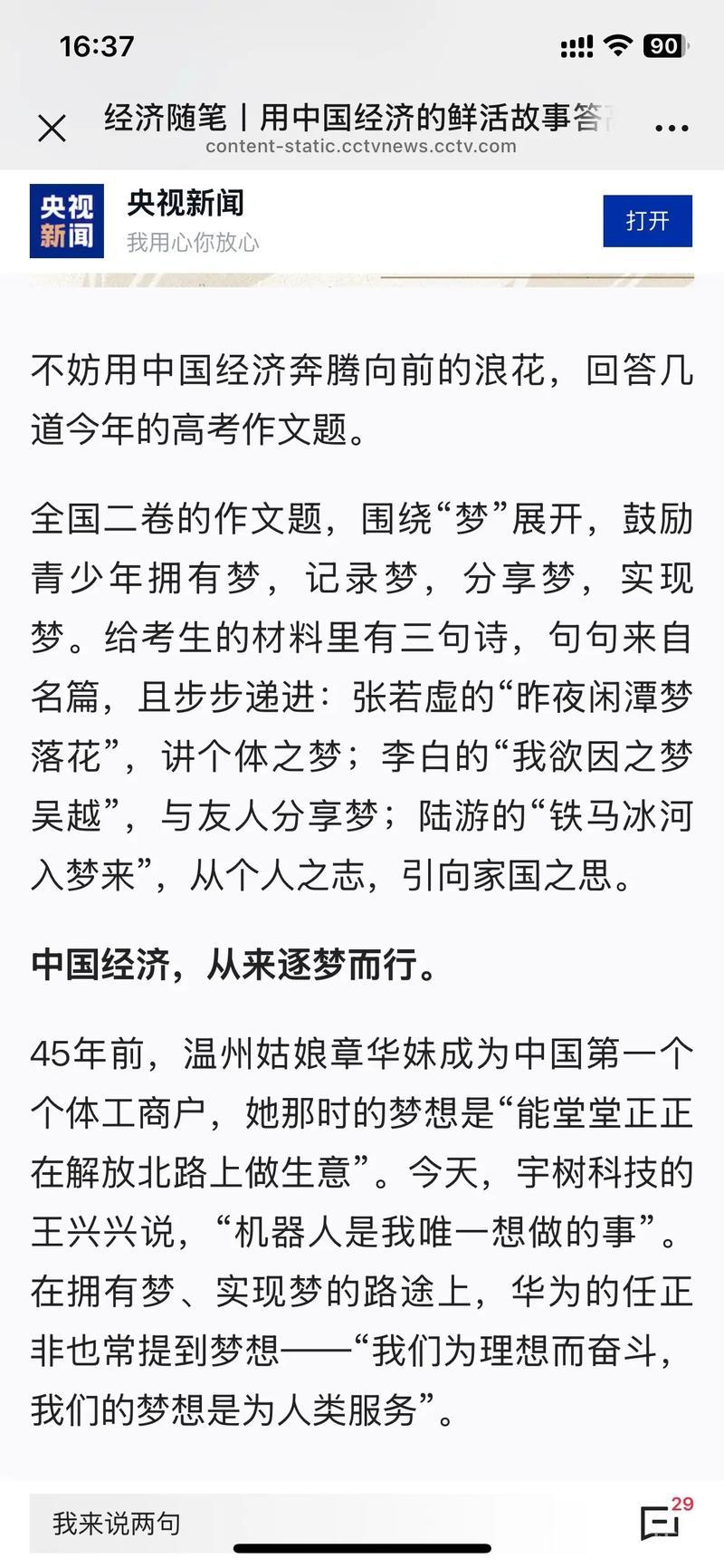 经济随笔丨用中国经济的鲜活故事答高考作文题 经济随笔丨用中国经济的鲜活故事答高考作文题