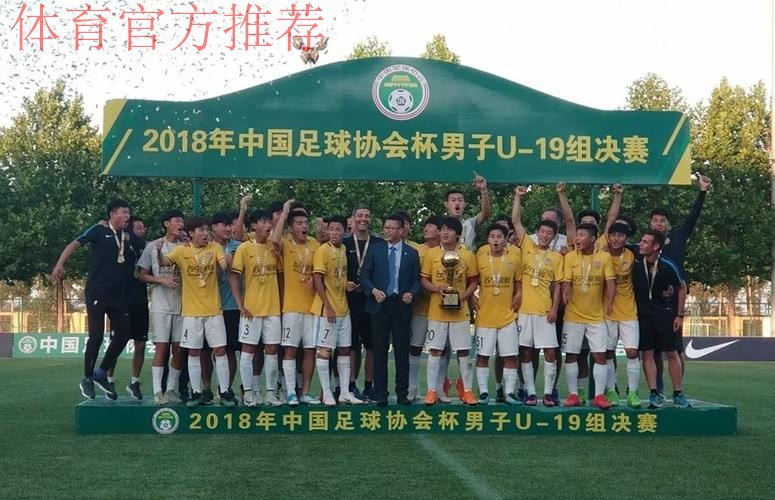 大连一方点球惜败 江苏苏宁易购夺得U19足协杯冠军