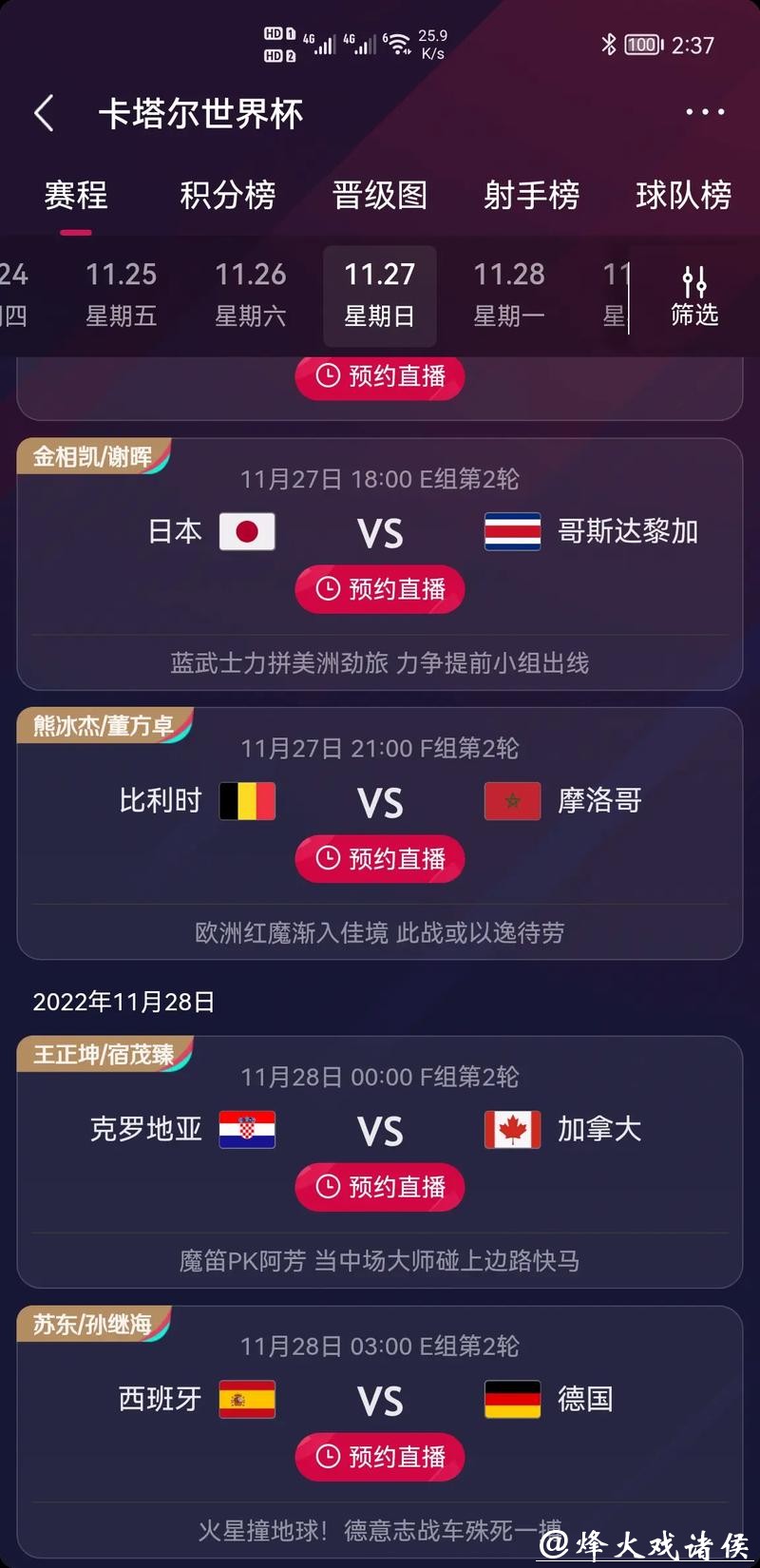世界杯竞猜平台实时比分看比赛更爽