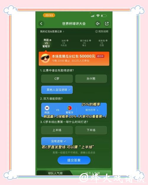 世界杯竞猜平台推荐：热门选择排行